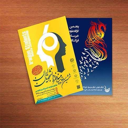 پوستر بزرگ مسابقات