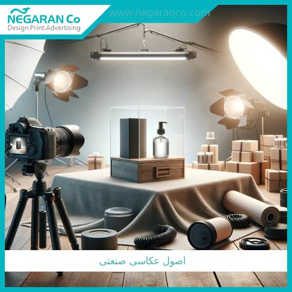 اصول عکاسی صنعتی