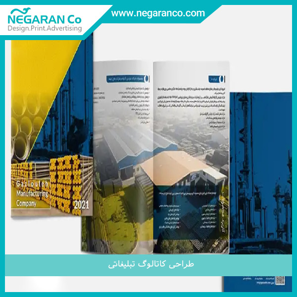 طراحی کاتالوگ تبلیغاتی