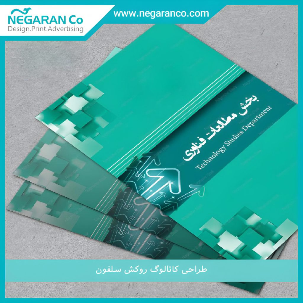 طراحی کاتالوگ روکش سلفون