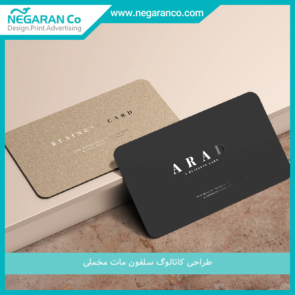 طراحی کاتالوگ سلفون مات مخملی