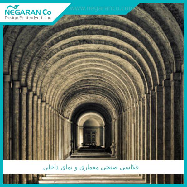 عکاسی صنعتی معماری و نمای داخلی