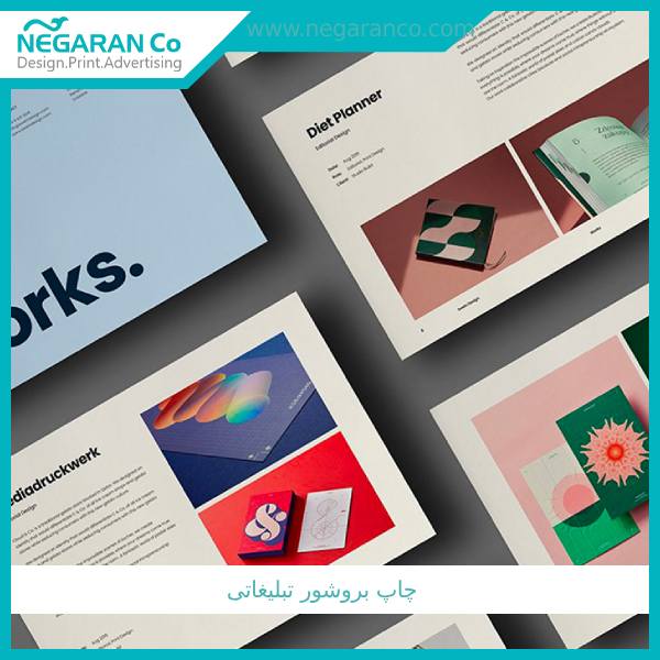 چاپ بروشور تبلیغاتی