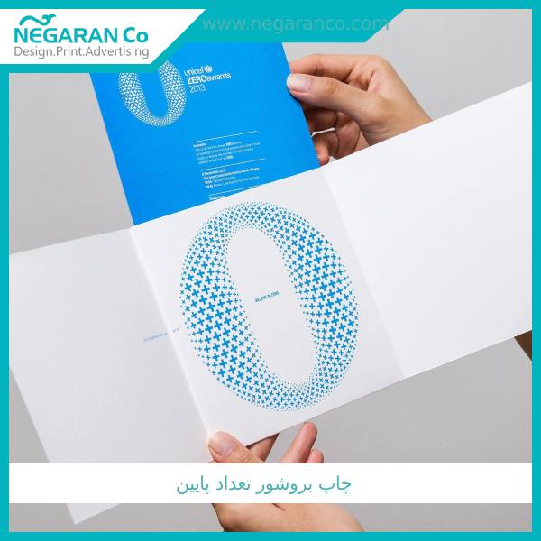 چاپ بروشور تعداد پایین