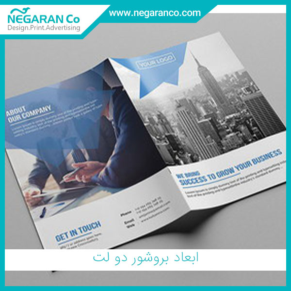 ابعاد بروشور دو لت