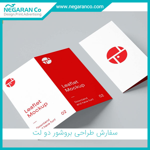 سفارش طراحی بروشور دو لت