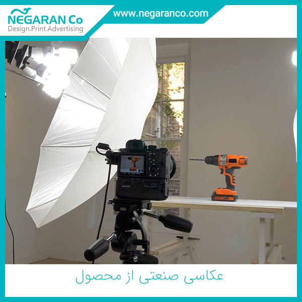 عکاسی صنعتی از محصول