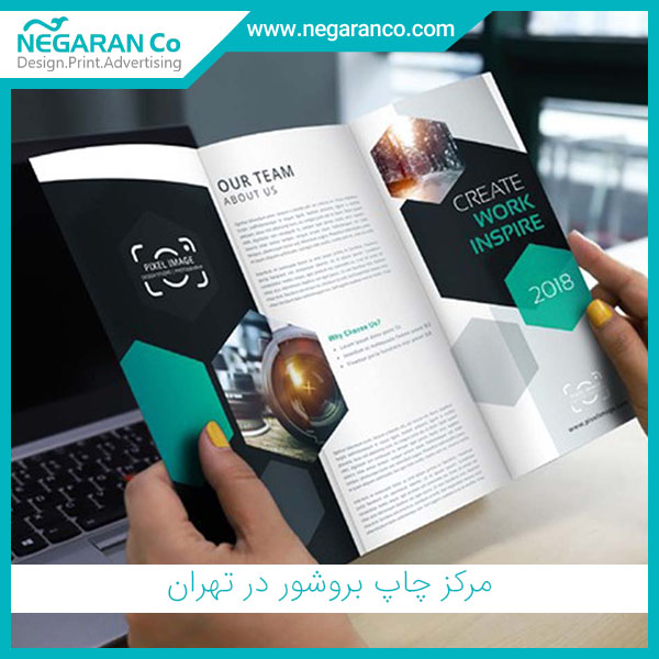 مرکز چاپ بروشور در تهران