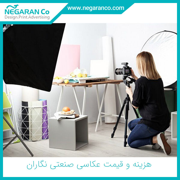 هزینه و قیمت عکاسی صنعتی نگاران