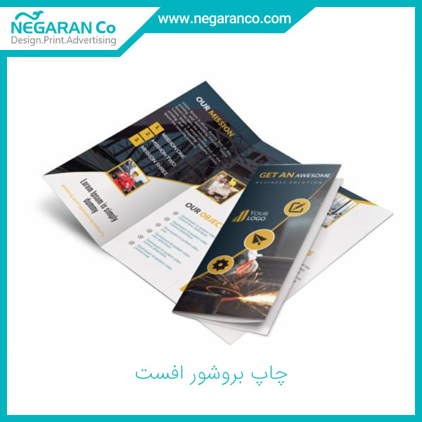 چاپ بروشور افست