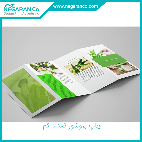 چاپ بروشور تعداد کم