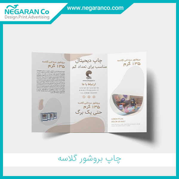 چاپ بروشور گلاسه